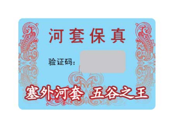 特種油墨防偽標(biāo)識